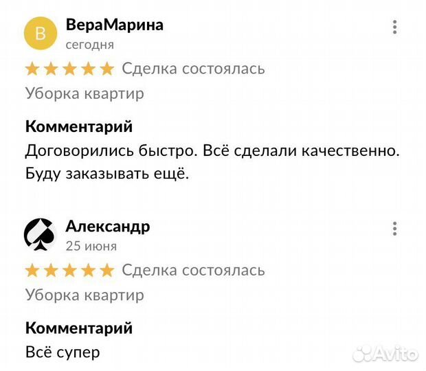 Уборка квартир
