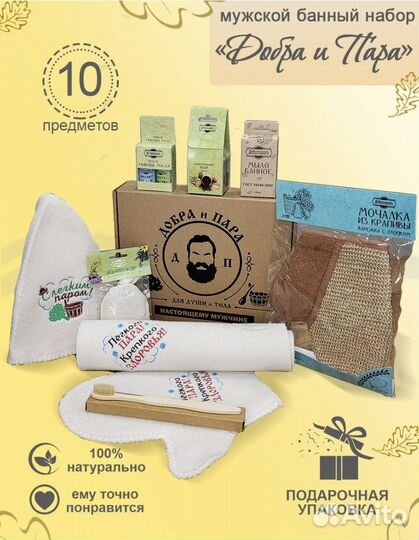 Подарочный набор для мужчин