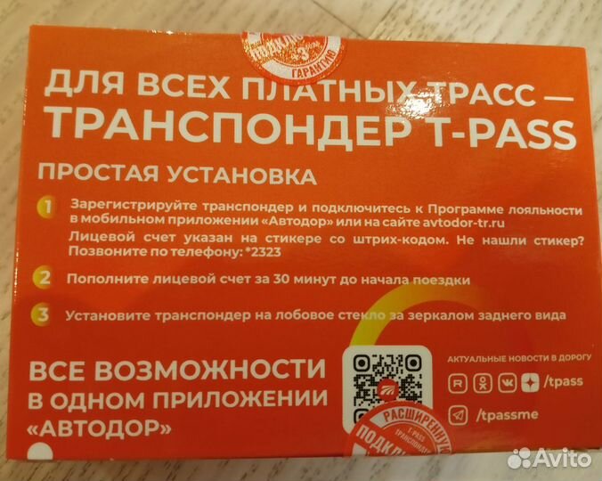 Новый транспондер Автодор T-Pass