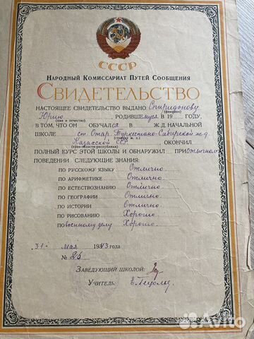 Свидетельство об окончании средней школы ВОВ купить в Казани | Хобби и ...