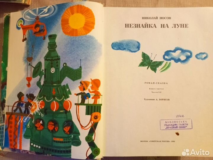 Приключения незнайки и его друзей