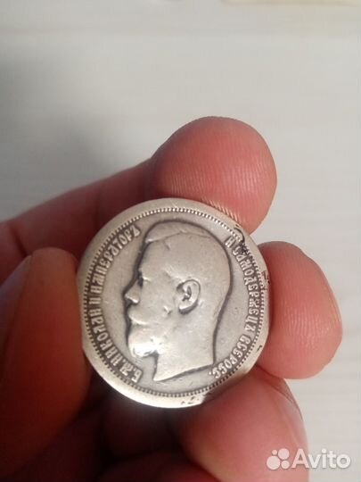 Серебряный полтинник 1897 года