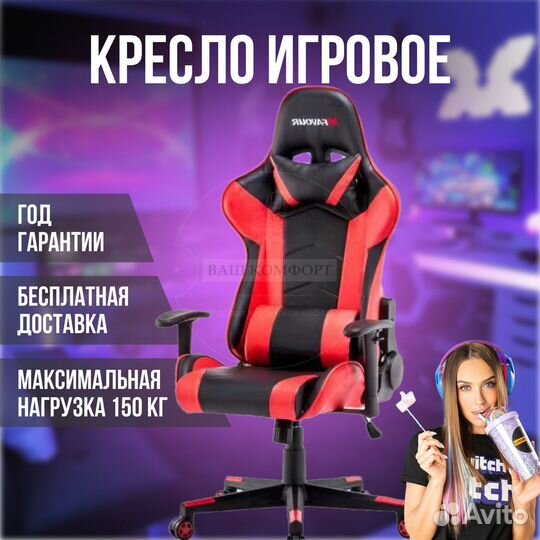 Игровое компьютерное кресло