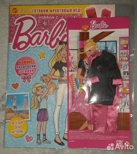 Барби набор журналов с одеждой и аксессуарами