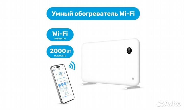 Умный конвектор обогреватель SLS