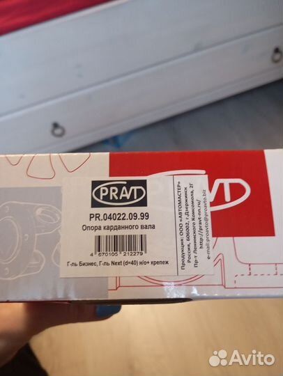 Опора карданного вала + крепёж