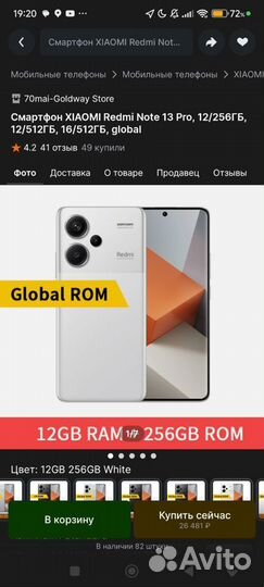 Xiaomi Redmi Note 13 Pro+, 12/256 ГБ