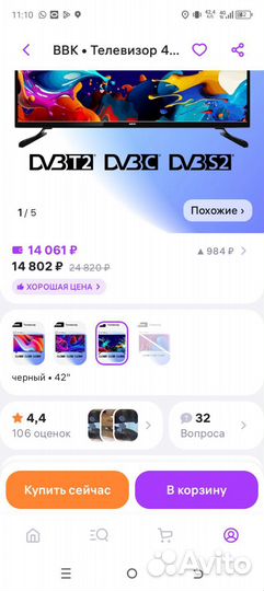 Телевизор (новый) BBK