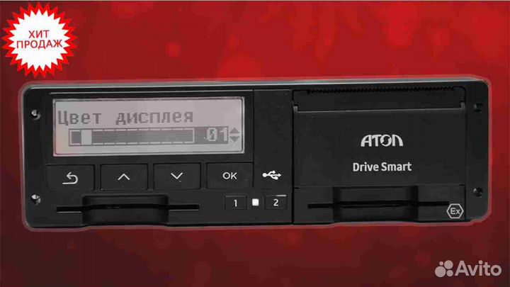 Тахограф атол Drive Smart новый с чипом скзи