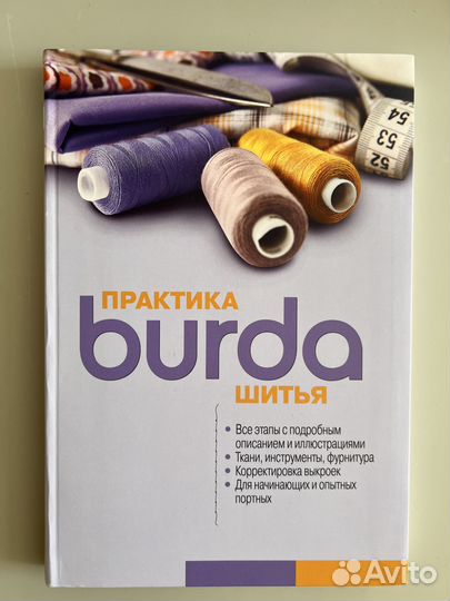 Книги по шитью