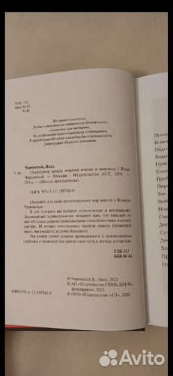 Посредник между мирами живых и мертвых В.Череватый