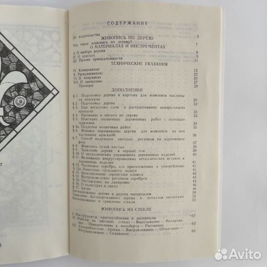 Живопись на стекле по дереву