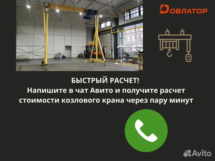 Кран козловой мпу на 3т, пролет 3м