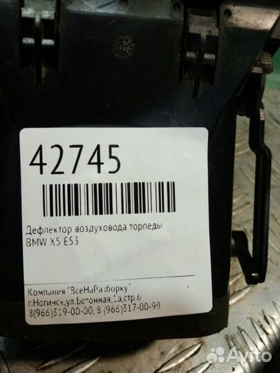 Дефлектор воздуховода торпеды Bmw X5 E53