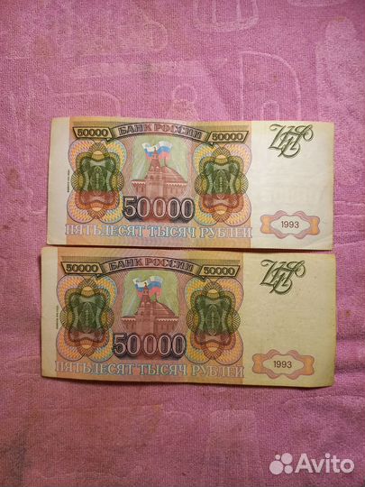 Купюры 10 р. 5р. 5000р. 50000р. 1997 года