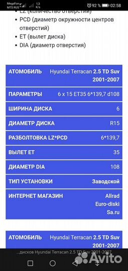Диски на hyundai