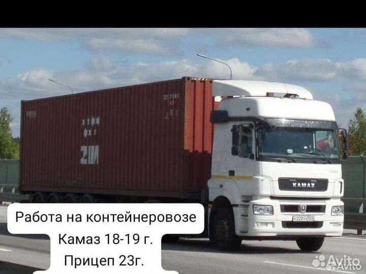 Водитель категории е на контейнеровоз