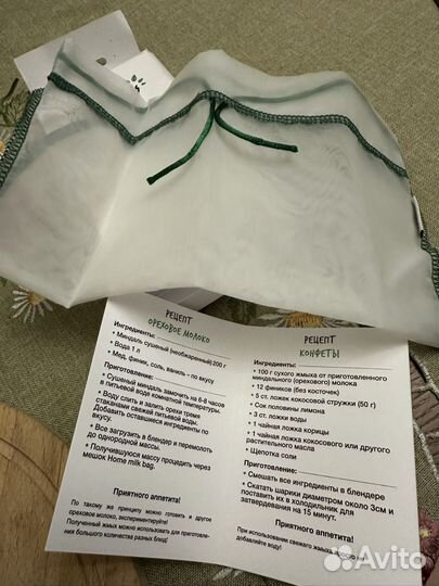 Мешочек для приготовления растительного молока