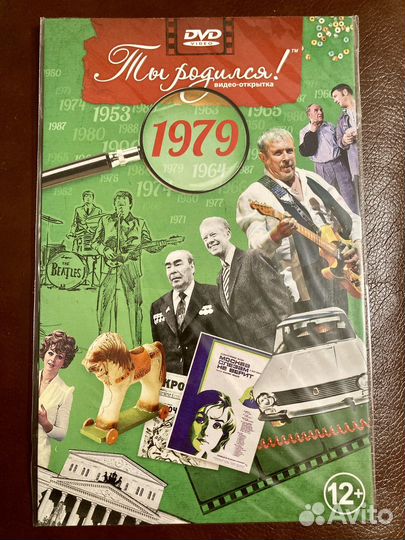 Видео-открытка Ты родился 1979 год
