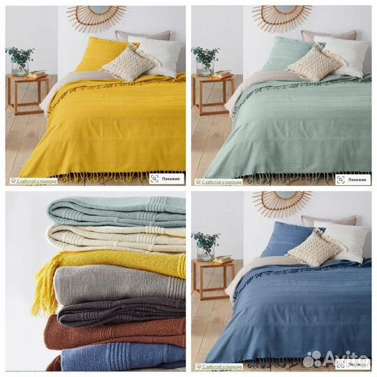 Плед (покрывало), La Redoute (Ля Редут)