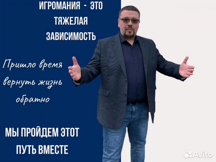 Психолог (игровая зависимость, лудомания)