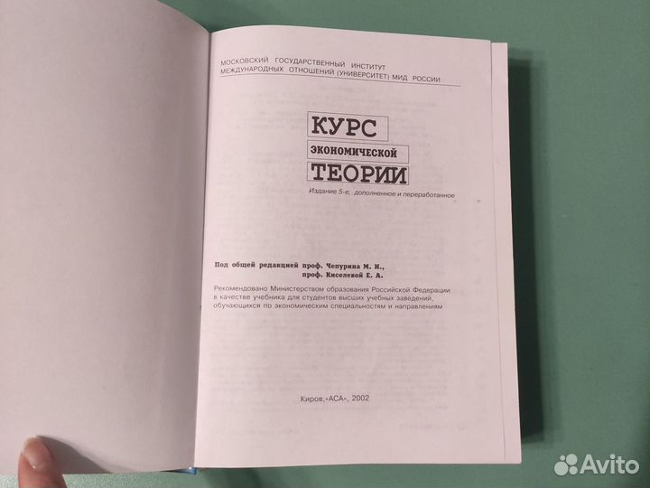 Курс экономической теории Чепурин