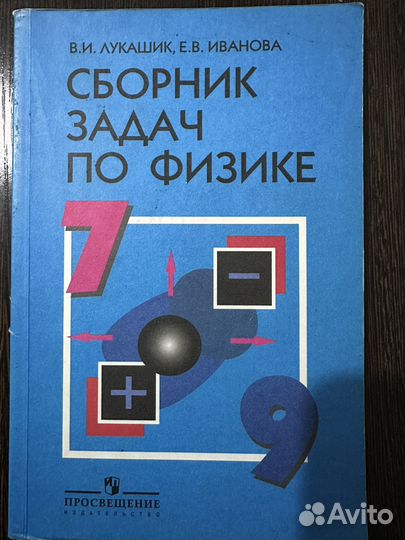 Сборник задач по физике 7 9 класс