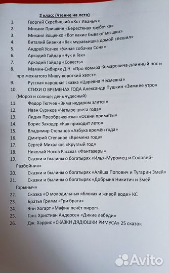 Литература на лето 1 и 2 кл, функциональная грамот