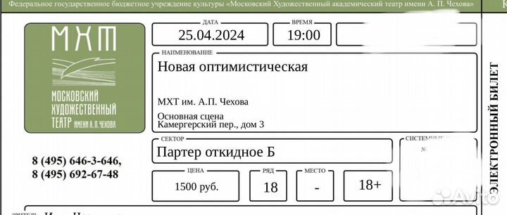 Билеты на 25.04 