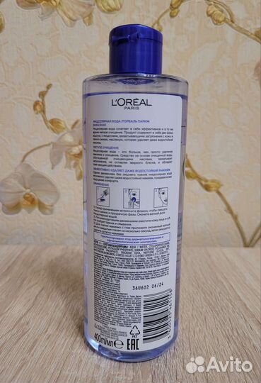 Мицеллярная вода L'Oreal с маслами 400мл