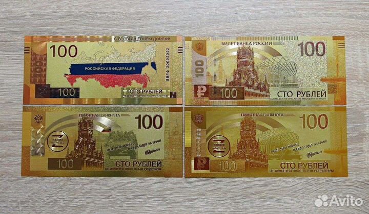 Набор 4 банкноты 100 рублей 2022 Своих не бросаем