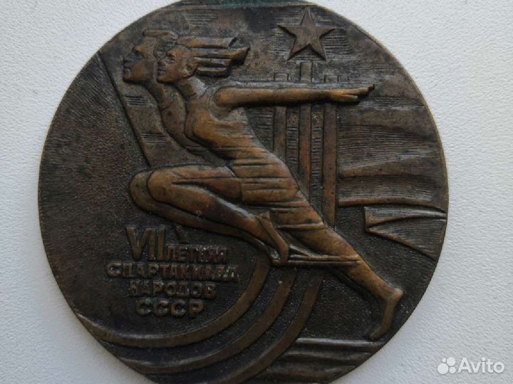 Медаль VII Спартакиада народов СССР