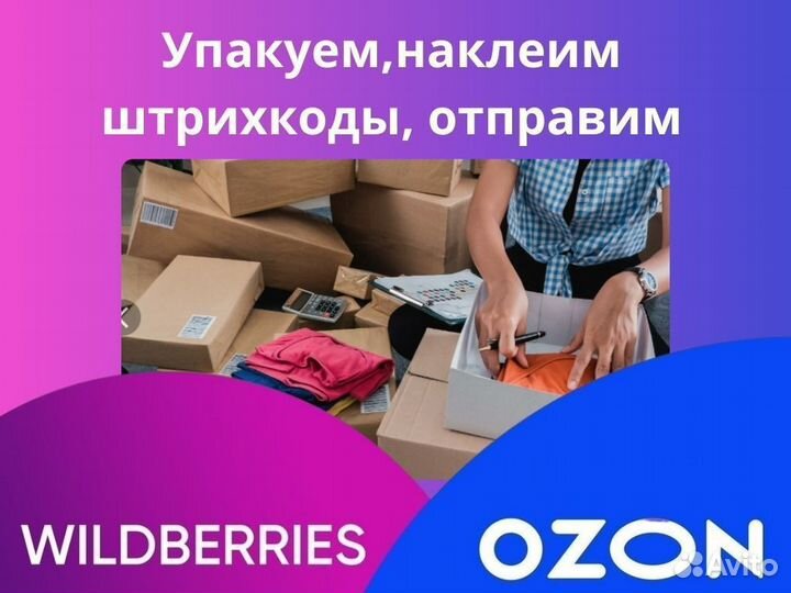 Готовый бизнес wildberries