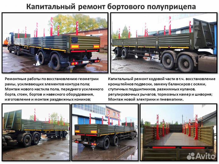 Ремонт полуприцепа, восстановление после дтп