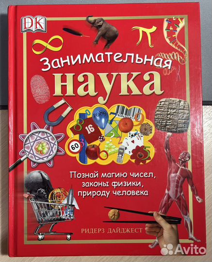 Занимательная наука