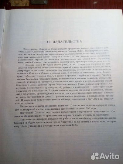 Советский энциклопедический словарь