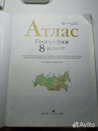 Атлас по географии 8 класс