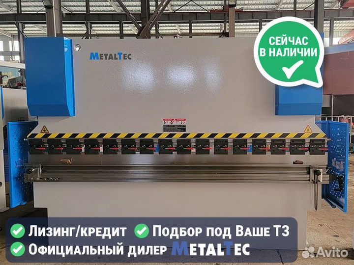 Листогибочный пресс по металлу 63тонн HBM63/2500