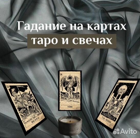 Гадание на картах таро