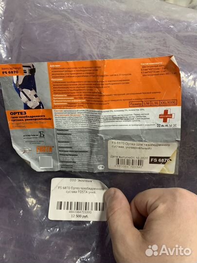 Ортез для тазобедренного сустава универсальный