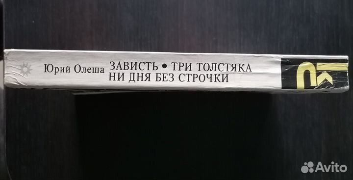 Книга. Юрий Олеша