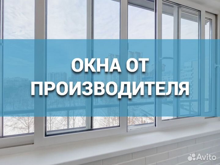 Окна в рассрочку
