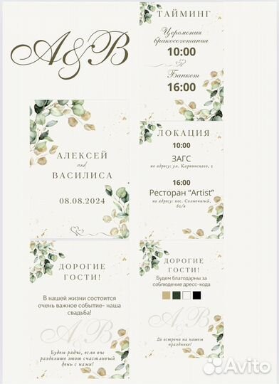 Пригласительные на свадьбу электронные