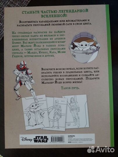 Раскраска Мандалорец Star Wars Звёздные войны