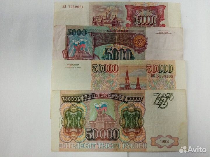 Банкноты молодой России 1992 - 1994г.г
