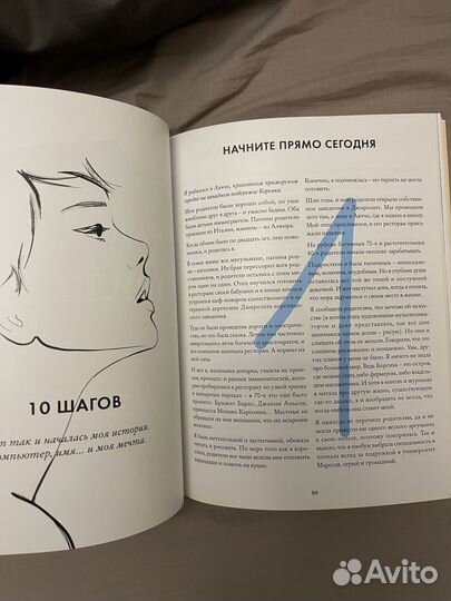 Любовь, Стиль, Жизнь. Гаранс Доре. Книга