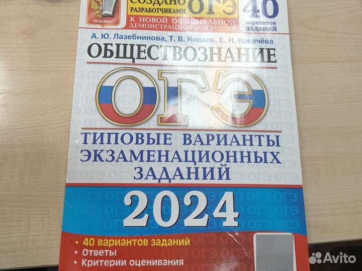 ОГЭ обществознание 2024