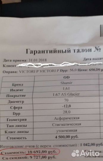 Очки для сильно близоруких. Линзы на -12