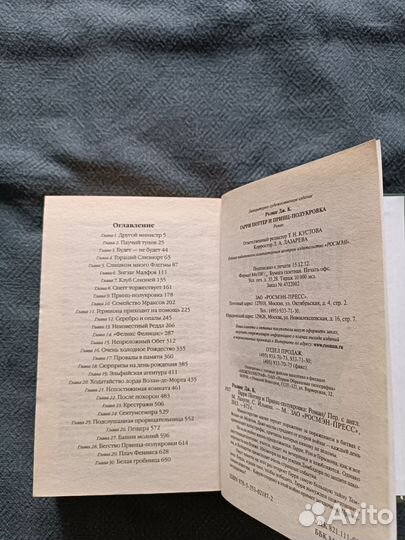 Книга Гарри Поттер и принц-полукровка