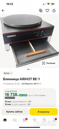 Блинница airhot BE-1